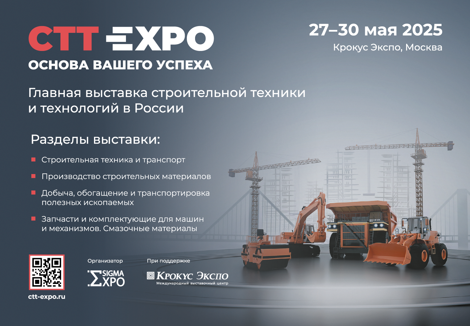 Zintzotasunez gonbidatzen zaitugu gure kabina bisitatzera 25. CTT Expo-n, Errusiako Eraikuntzarako Makineria Erakusketan!